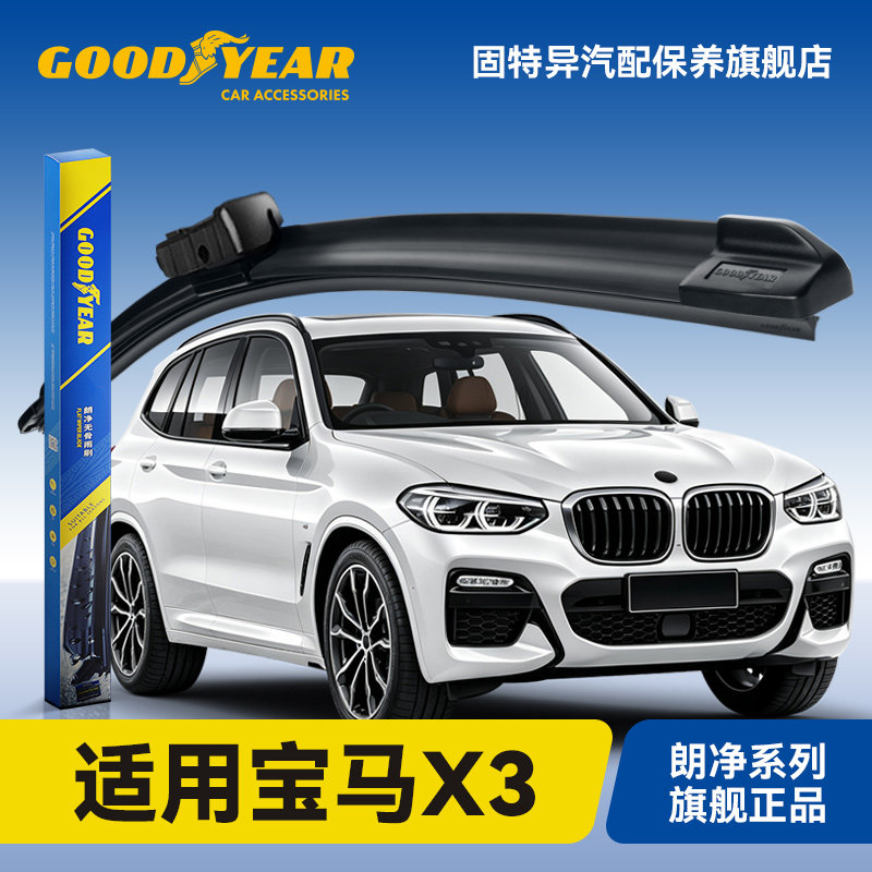 固特异适用宝马X3雨刮器图片