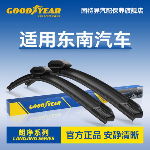 固特异适用东南雨刮器