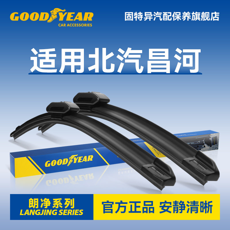 固特异适用北汽昌河雨刮器