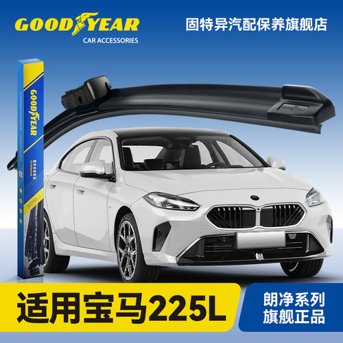 固特异适用宝马2系225L雨刮器