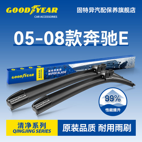 固特异适用05-08款奔驰E雨刮器