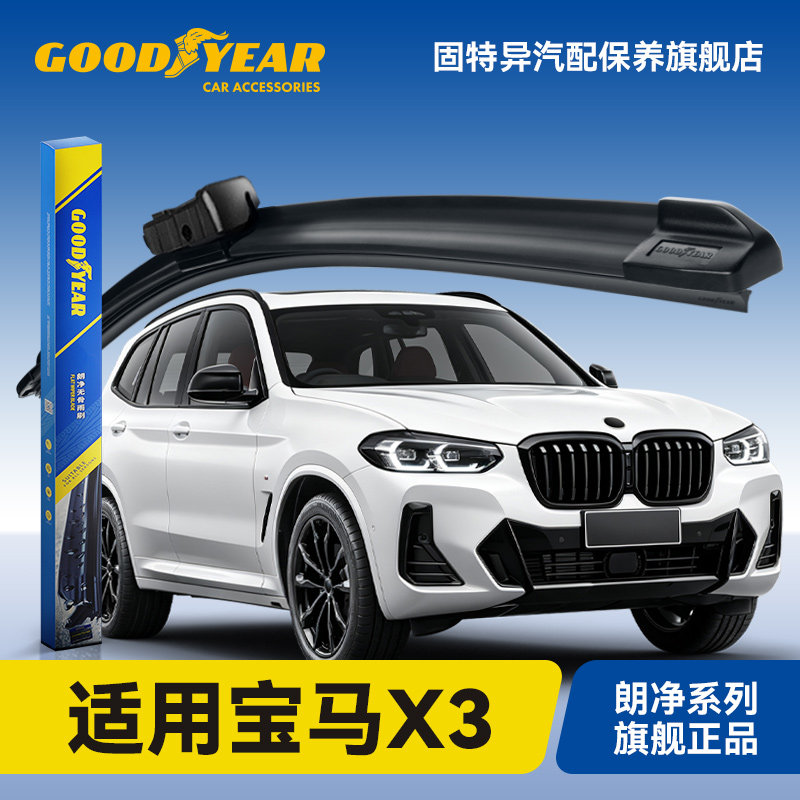 固特异适用宝马X3雨刮器图片
