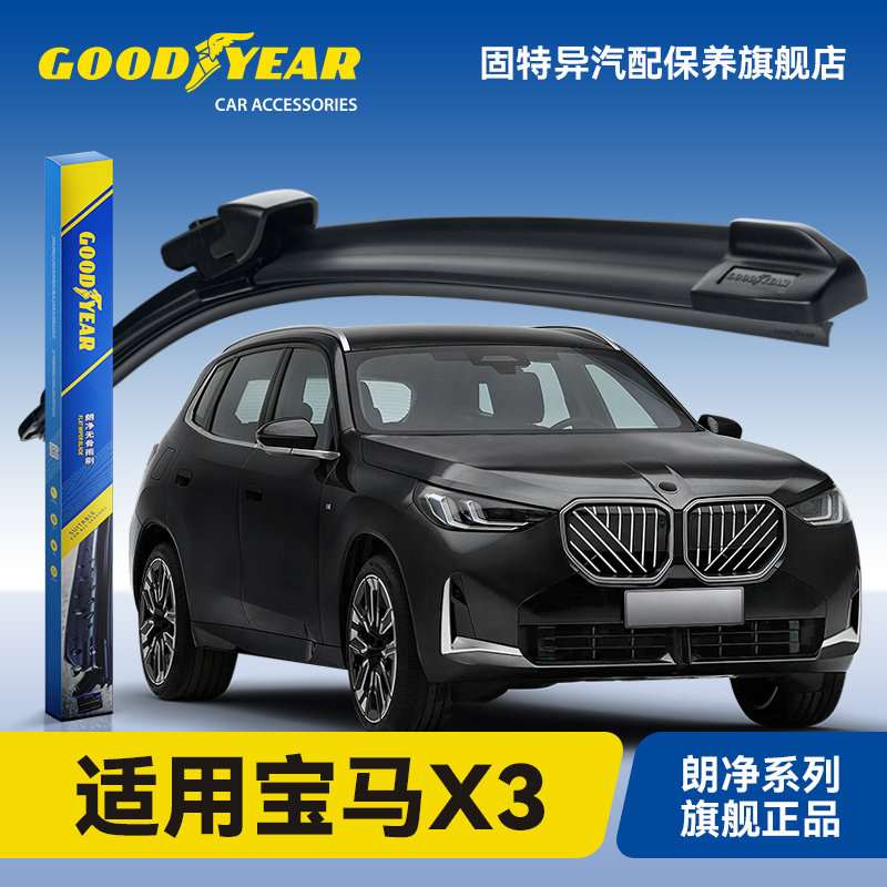 固特异适用宝马X3雨刮器图片