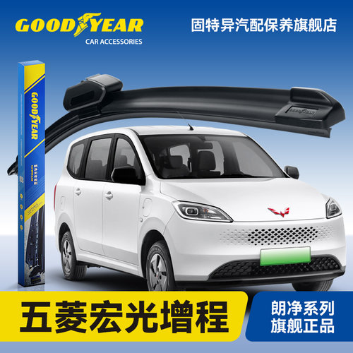 固特异适用五菱宏光增程版雨刮器
