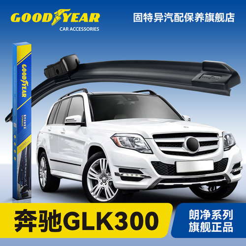 固特异适用奔驰GLK300雨刮器
