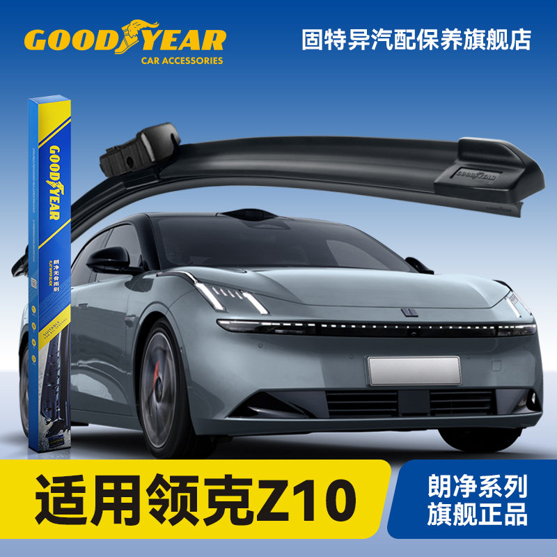 固特异适用领克Z10雨刮器图片