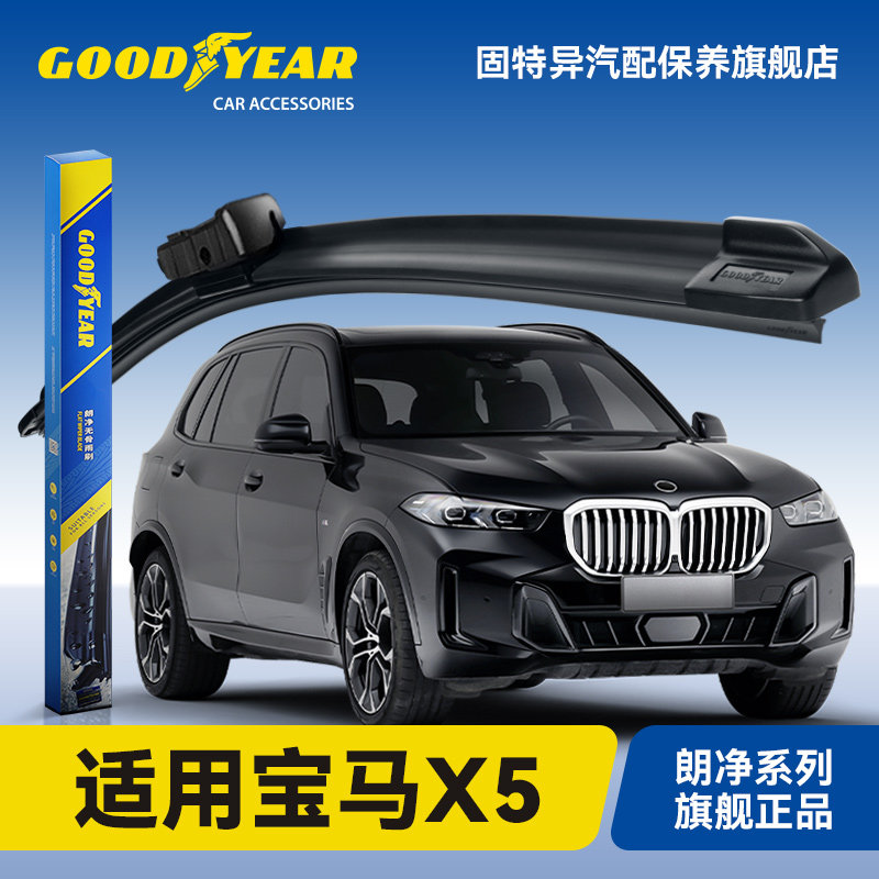 固特异适用宝马X5雨刮器