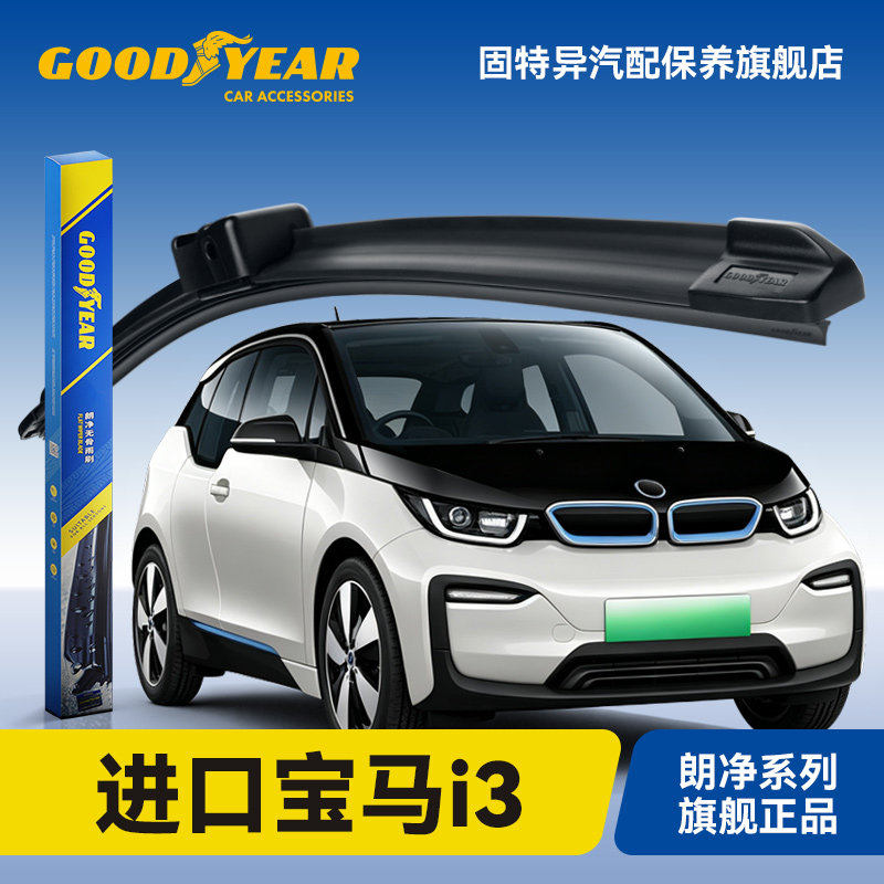 固特异适用进口版宝马i3雨刮器