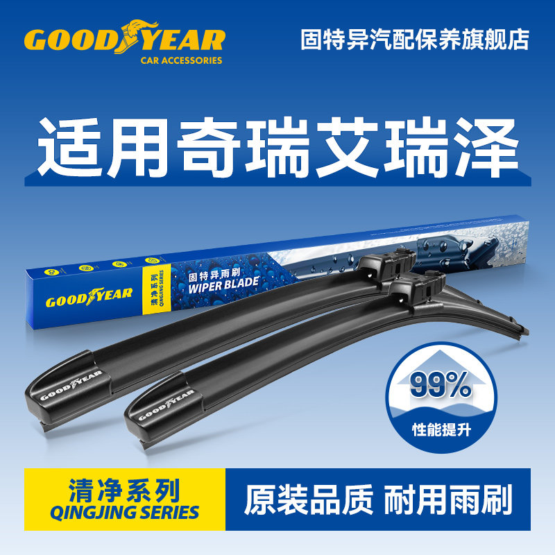 固特异清净系列奇瑞艾瑞泽雨刮器