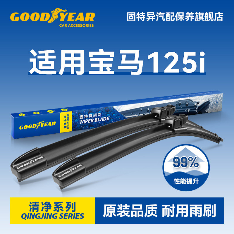 固特异适用宝马125i雨刮器