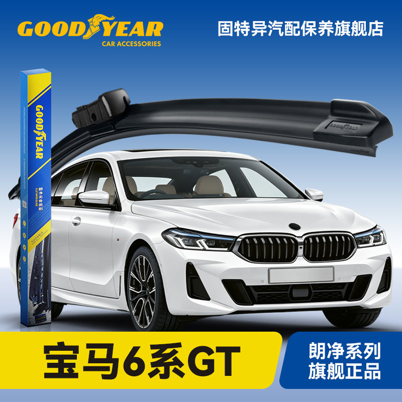固特异适用宝马6系GT雨刮器