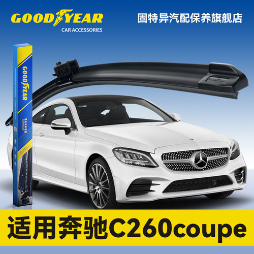固特异适用奔驰C260coupe雨刮器