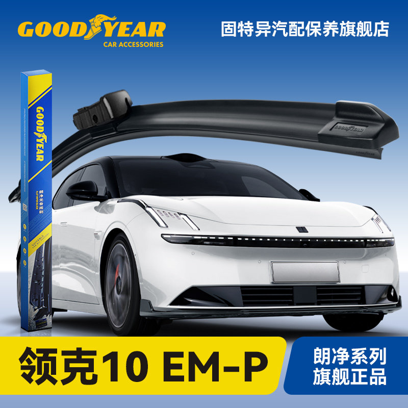 固特异适用领克10EMP雨刮器图片