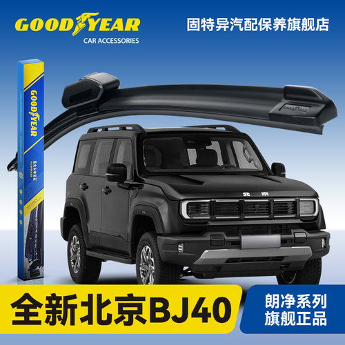 固特异适用新北京BJ40雨刮器