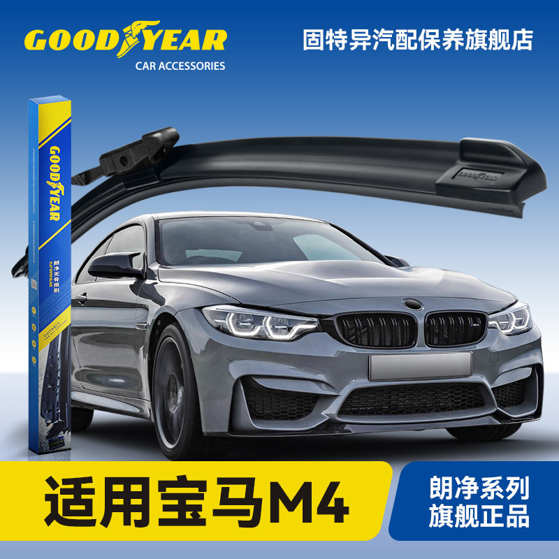 固特异适用宝马M4雨刮器