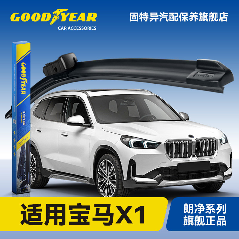 固特异适用宝马X1雨刮器