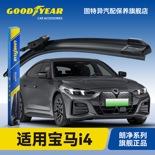 固特异适用宝马i4雨刮器