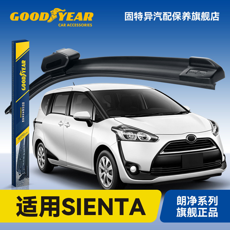 固特异适用丰田SIENTA雨刮器