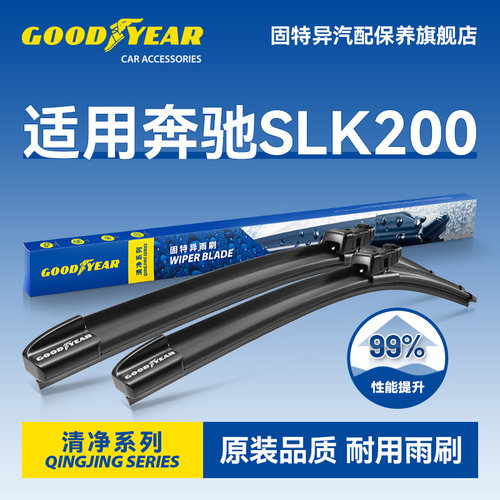 固特异适用奔驰SLK200雨刮器