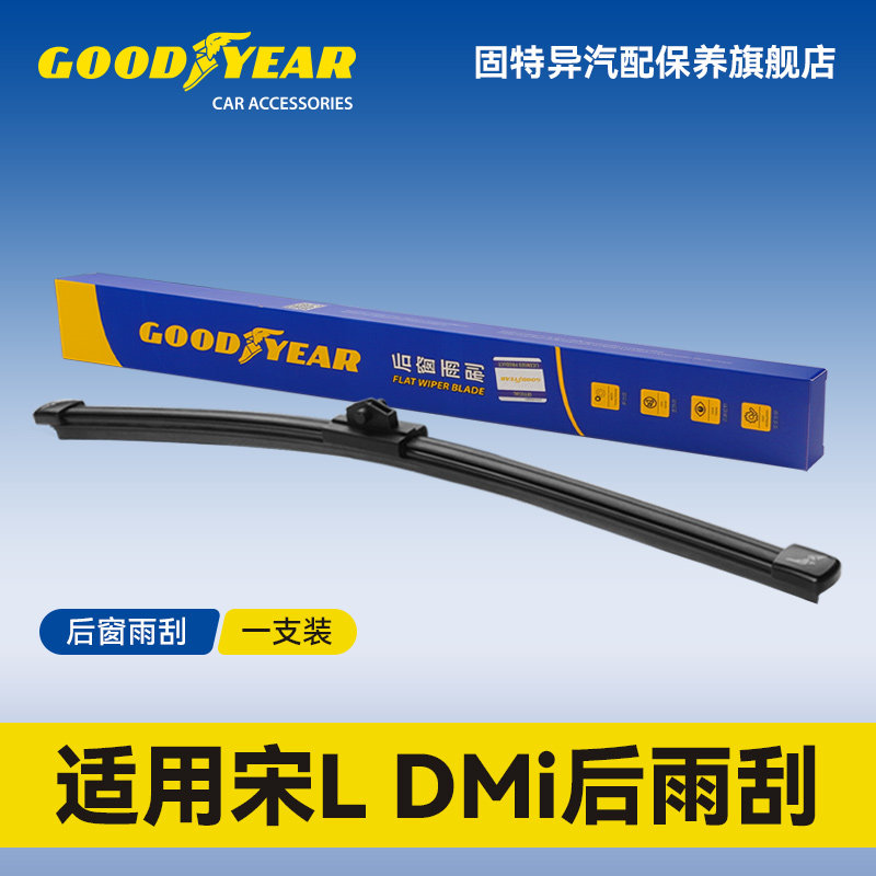 固特异适用比亚迪宋LDMi后雨刮器