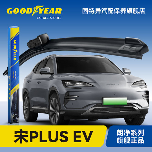 固特异适用比亚迪宋PLUSEV雨刮器