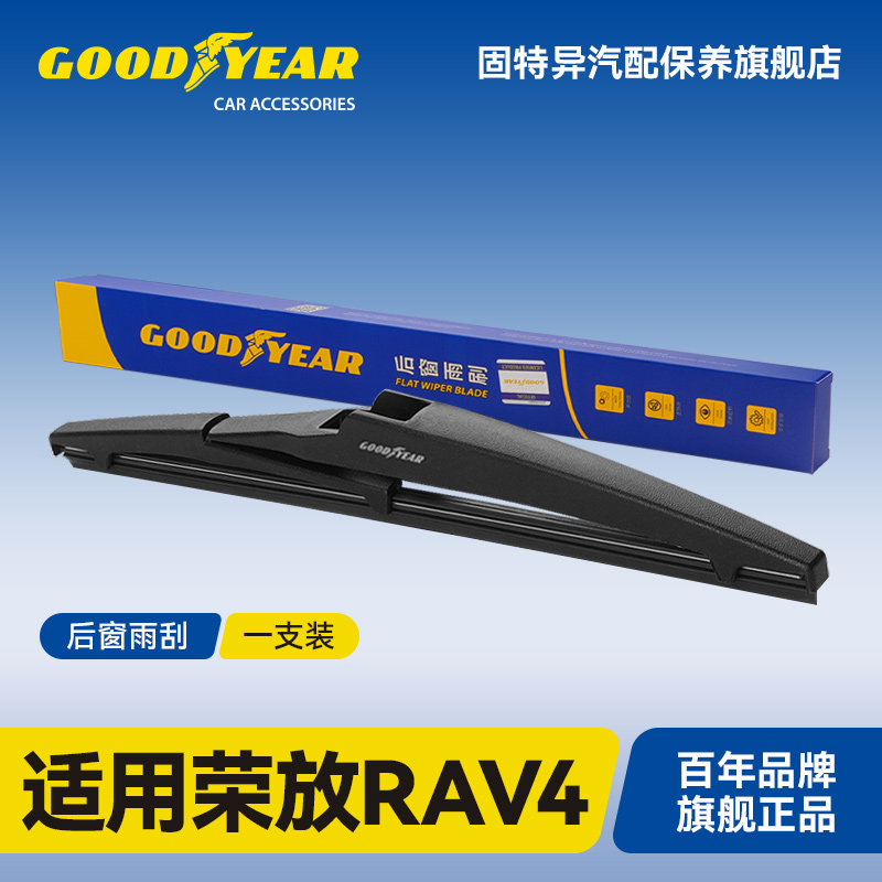 固特异适用丰田荣放RAV4后雨刮器