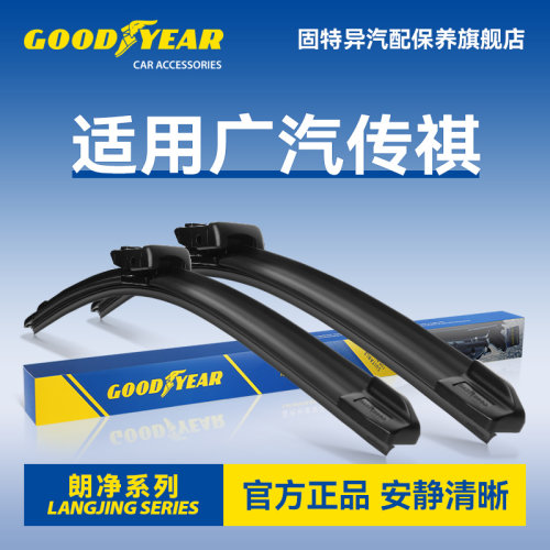 固特异适用广汽传祺雨刮器
