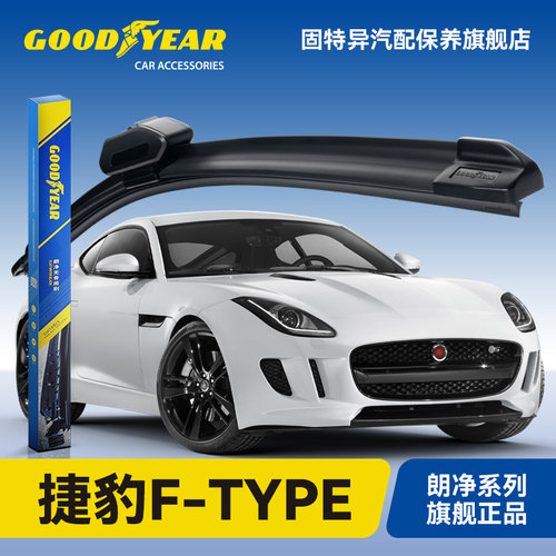 固特异适用捷豹FTYPE雨刮器