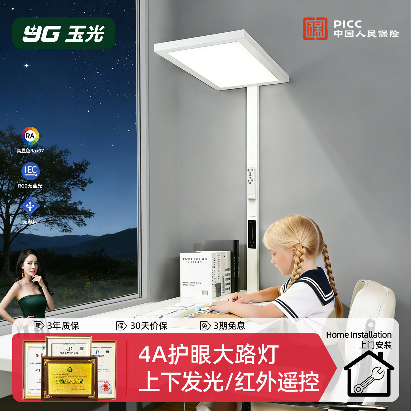 玉光儿童大路灯全光谱护眼落地灯