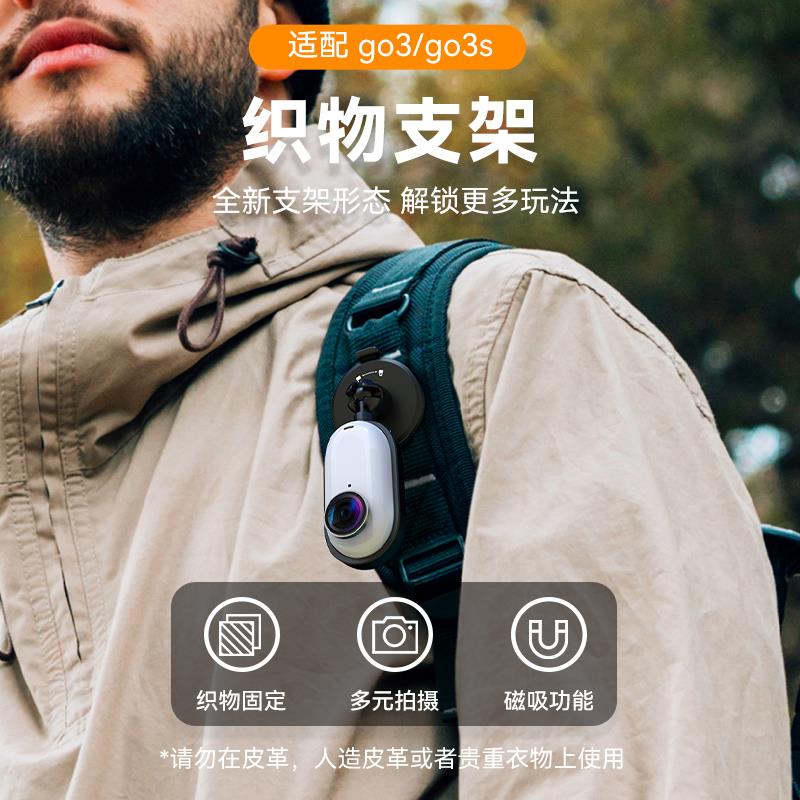 泰迅适配Insta360 GO3/3S织物支架拇指防抖相机固定边背包夹配件