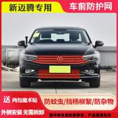 2025款 适用 2007 大众迈腾水箱防护网迈腾中网防虫网迈腾防柳絮网