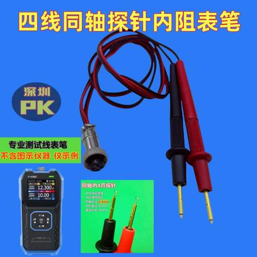 菲尼瑞斯FNIRSI配件内阻测试线 缐表笔HRM-10四线 缐探针开 尔夹