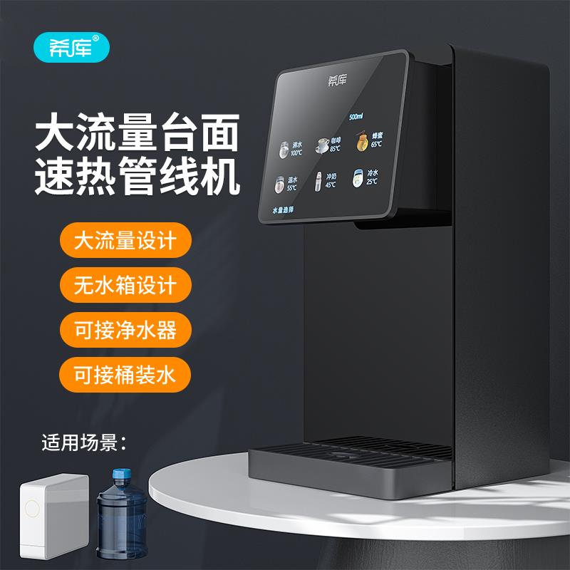 无水箱即热直饮机大流量台式壁挂饮水机抽桶装水管线机速热饮水机