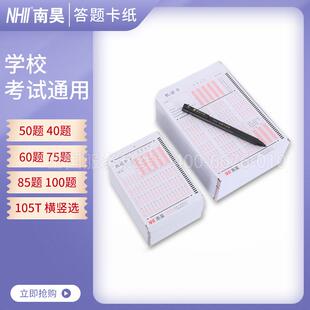学校考试通用答题卡纸105题100题85题75题60题50题光标阅卷机读卡