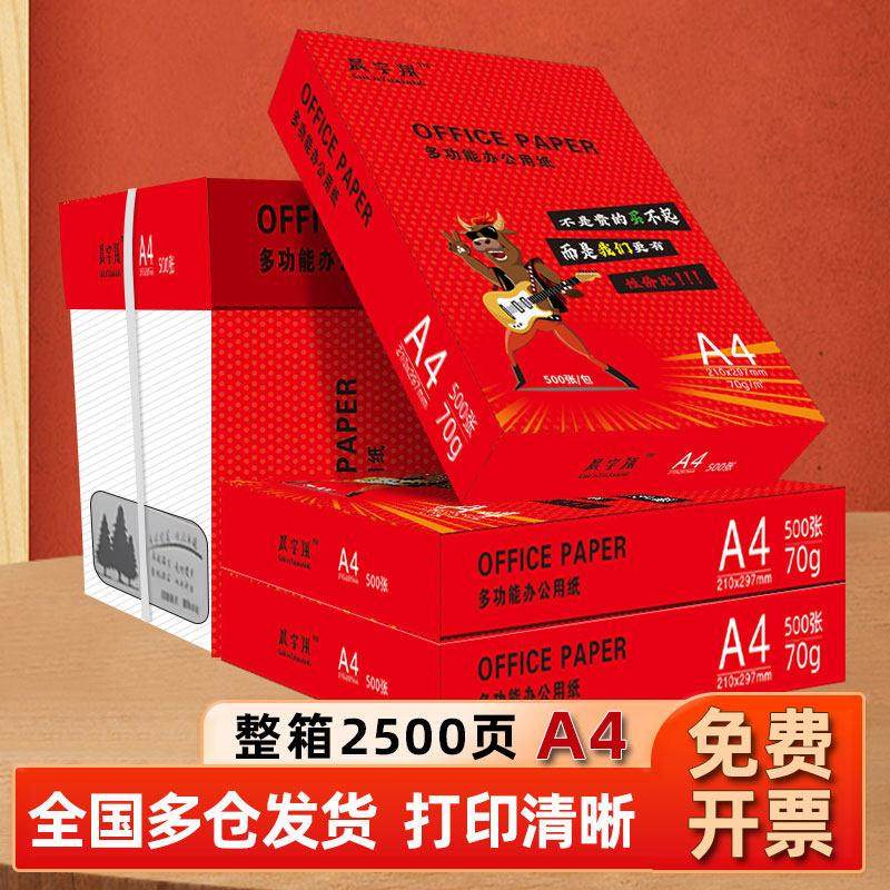 加厚A4纸影印纸影印纸70g学生家用草稿纸办公用纸500张整箱便宜,办公设备/耗材/相关服务,复印纸,淘宝优惠券,粉丝福利购,淘宝优惠卷