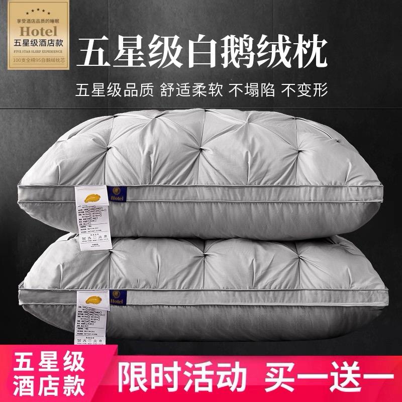五星级酒店专用羽绒枕头护颈椎助睡眠单双人白鹅绒枕芯不塌陷柔软
