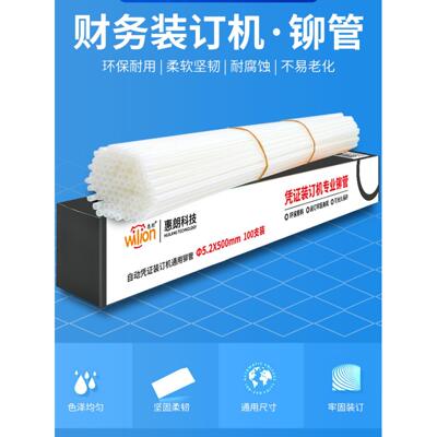 惠朗原装铆接管4.8/5.2/6.0捆绑机尼龙管Hl3000/50D/6800热熔胶管