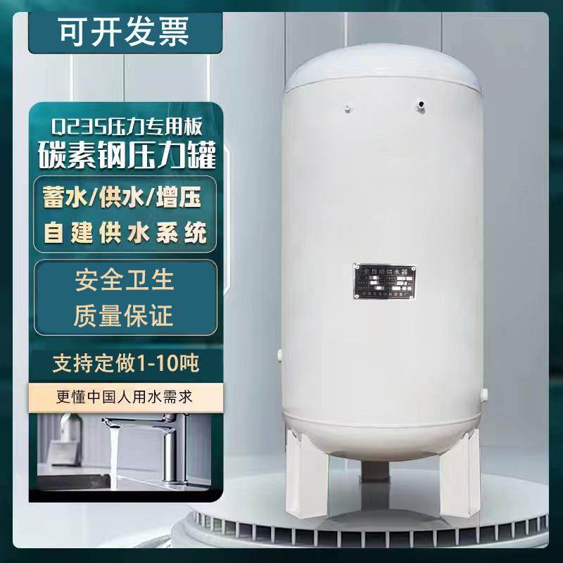 无塔供水器碳钢自动压力罐储水罐增压罐工厂养殖消防小区集体供水,五金/工具,水泵,淘宝优惠券,粉丝福利购,淘宝优惠卷