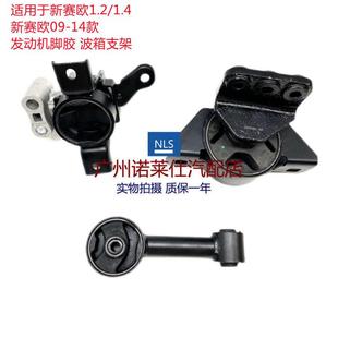 适用于09 1.4发动机脚胶发动机支架吊胶机爪子 14雪佛兰新赛欧1.2