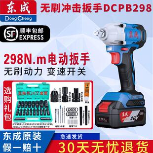 东成20V无刷电动起子DCPB298锂电架子工冲击充电汽车套筒气动扳手