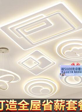 吉士先登大气客厅主灯卧室灯现代简约北欧LED吸顶灯全屋套餐18