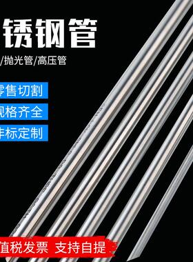 BA级不锈钢钢管316L钢管抛光管高压管2 3 4 6 8 10 12 1/81/4