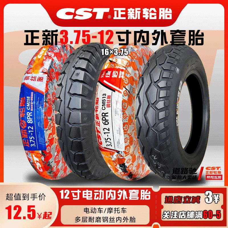 正新轮胎3.75-12三轮车电动钢丝外胎16x375一12寸摩托车内雪地