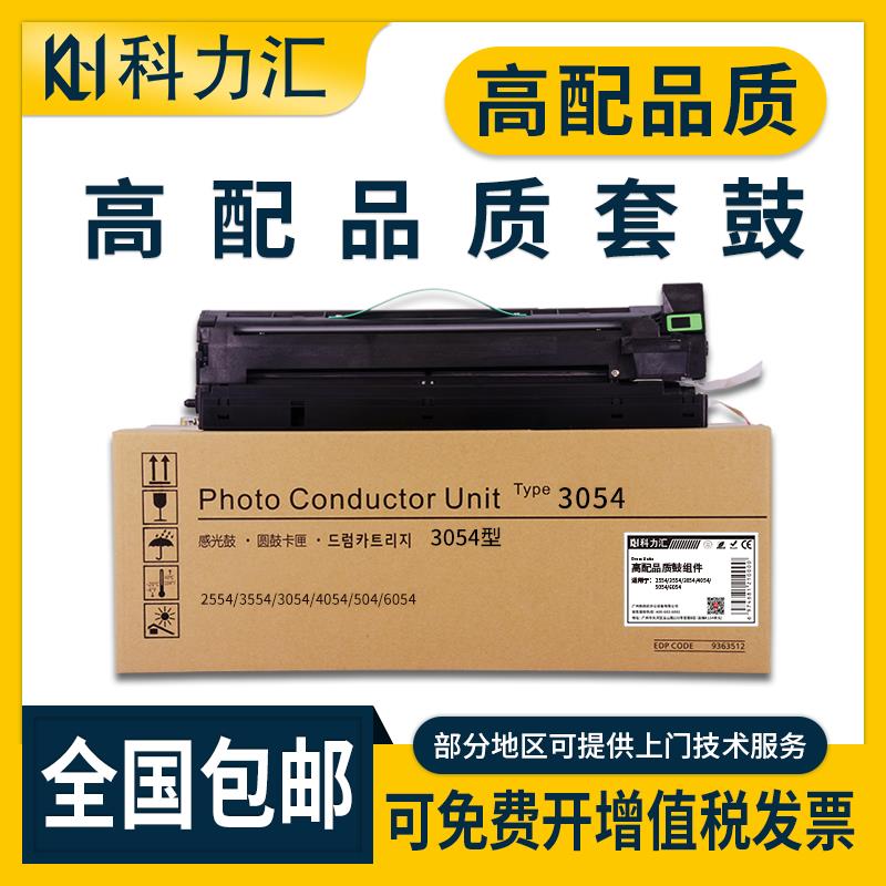 科力汇 适用理光MP3554硒鼓2554 3054 3554 2555 3055 3555sp感光