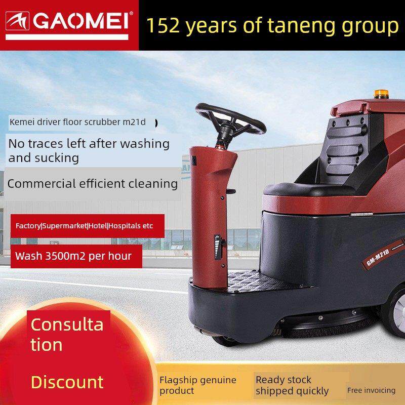 高美驱动扫地机全自动工业扫地机物业车间车库仓库扫地机