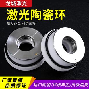 激光陶瓷環(huán)光纖陶瓷體大族嘉強金屬切割用28 31mm切割機頭配件