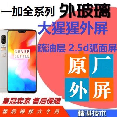 一加10pro/ace2 3/12/1+7pro/8t/9r手机外屏幕原装玻璃换总成维修
