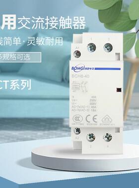 家用小型单相交流接触器 220V导轨式二常开常闭25A40A63A2P