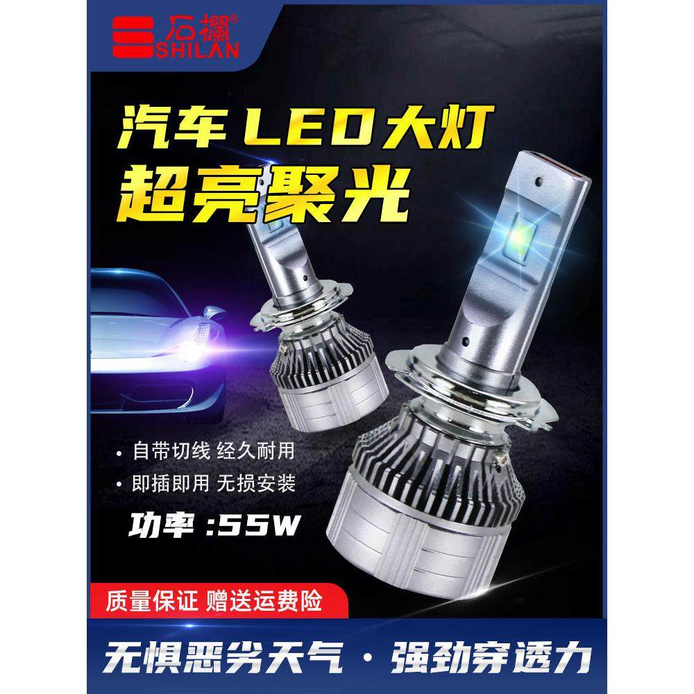 石栏汽车LED大灯H7灯泡H11改装D2H超亮9005内置9012远近光H4聚光