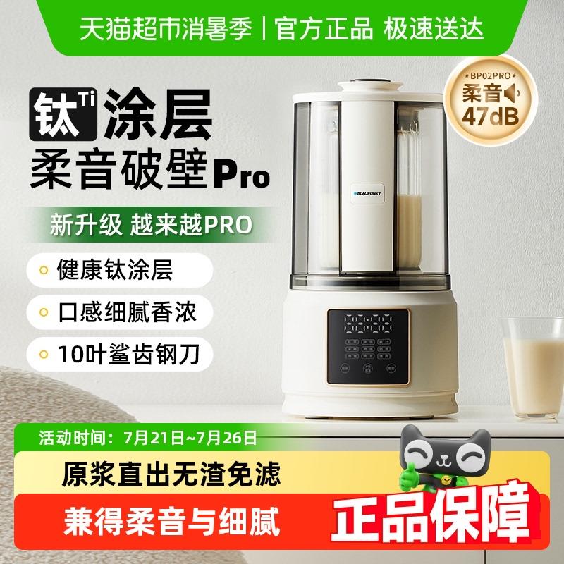 德国蓝宝柔音破壁机家用全自动豆浆机静低噪音无渣副食品料理烹饪